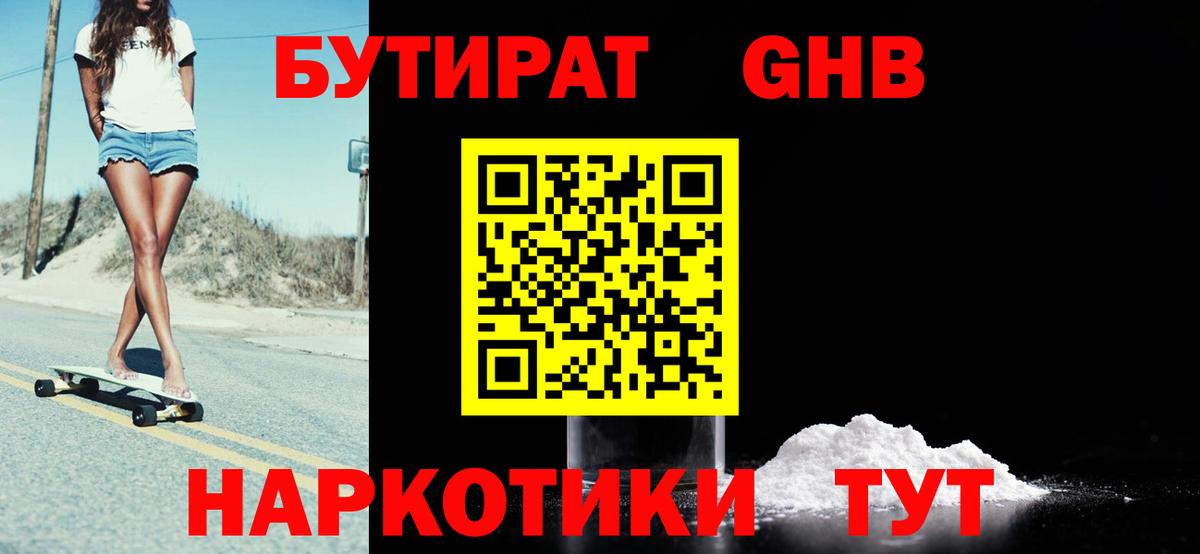 Бутират  БУТИРАТ BDO  Вход с VPN  Евпатория 