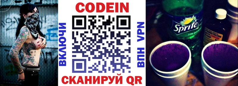 Кодеиновый сироп Lean напиток Lean (лин)  Евпатория 