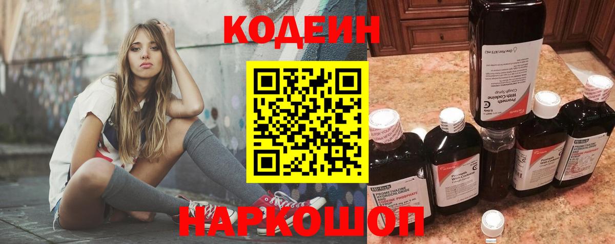 Codein напиток Lean (лин)  Кодеиновый сироп Lean напиток Lean (лин)  Вход с VPN  Евпатория 
