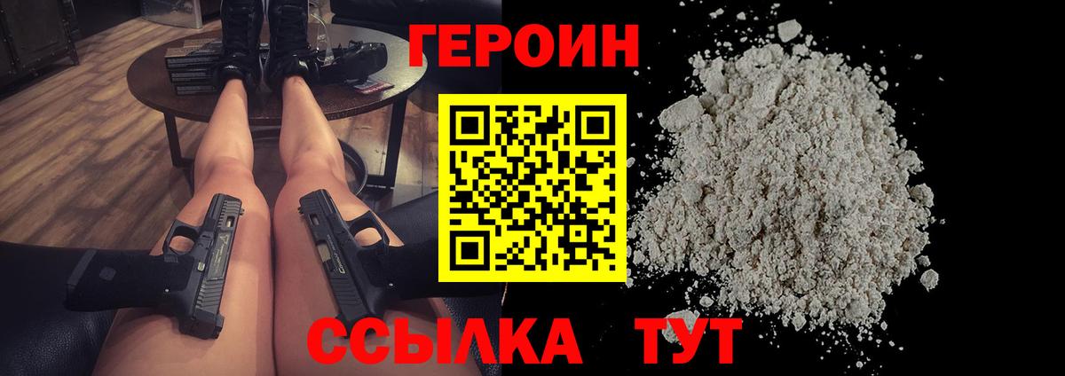 Героин Афган Евпатория