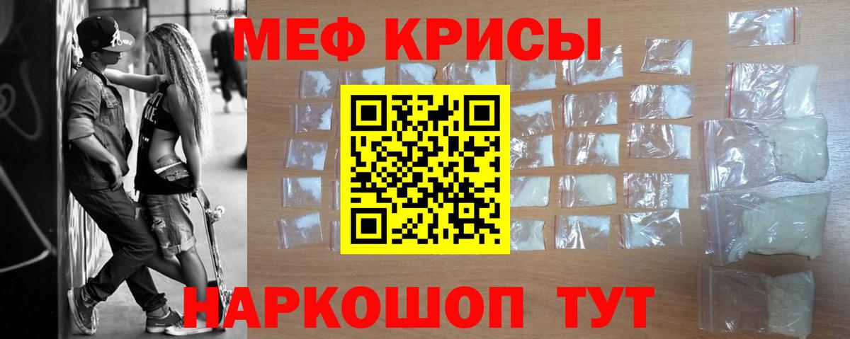 Меф мяу мяу мука Евпатория